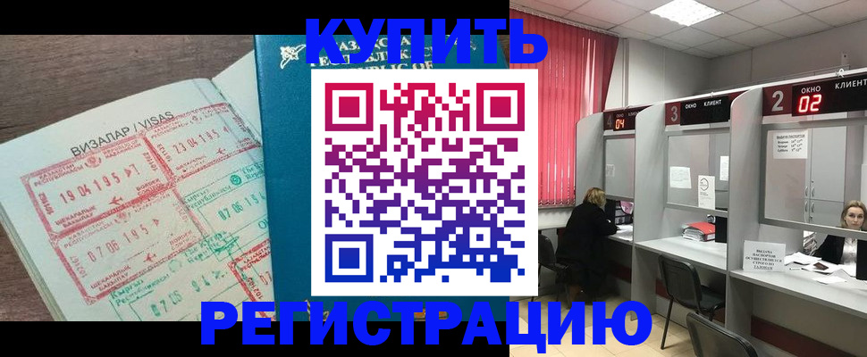 временная регистрация в Чебаркуле